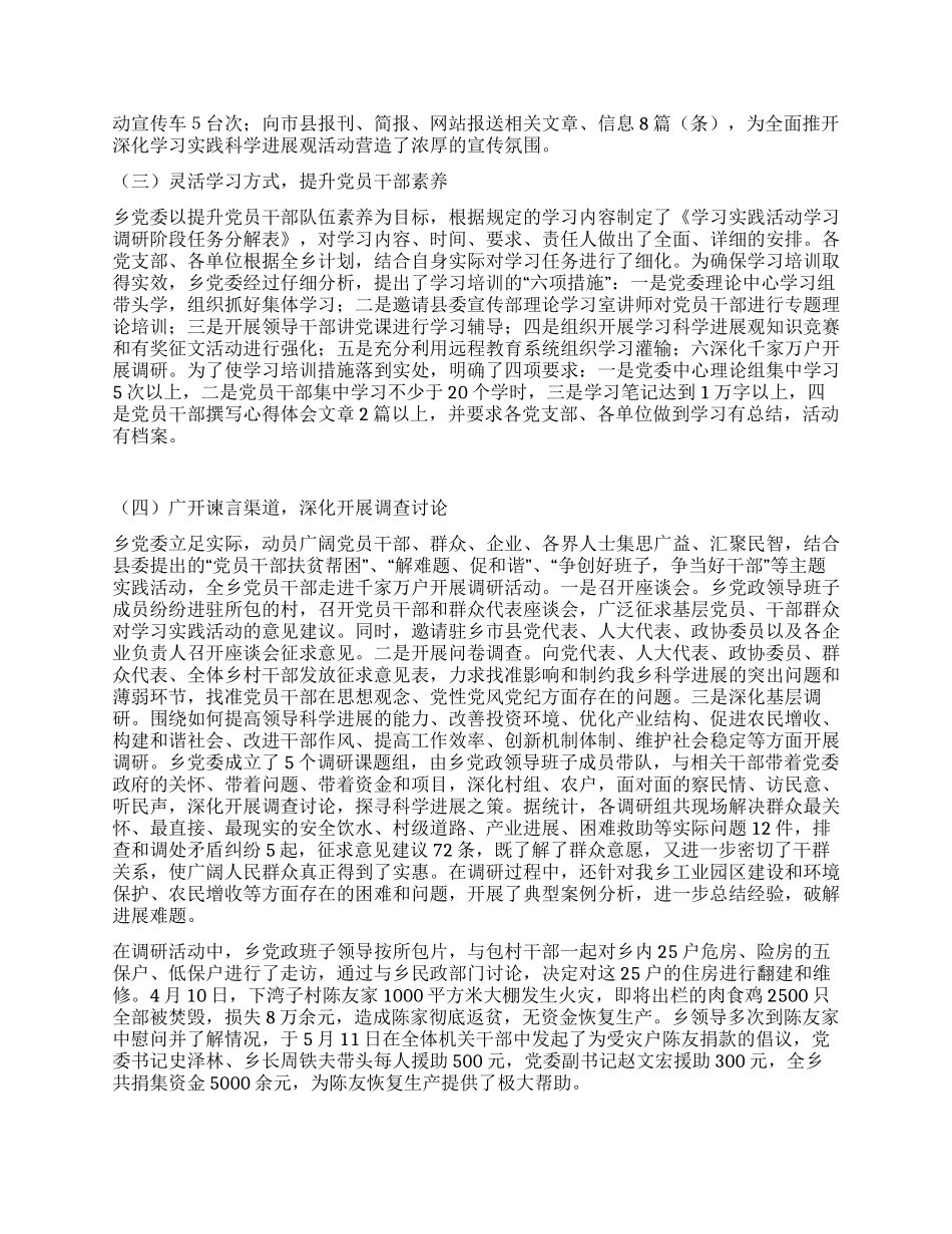 乡第三批学习实践活动学习调研阶段工作总结_第2页