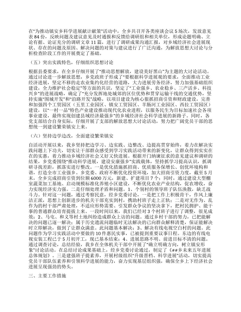 乡第三批学习实践活动学习调研阶段工作总结_第3页