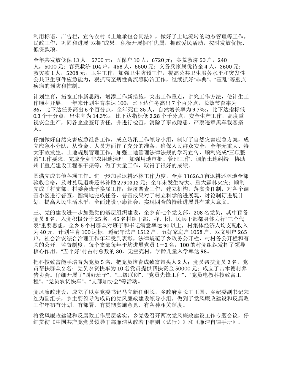 乡目标考核自查报告_第2页