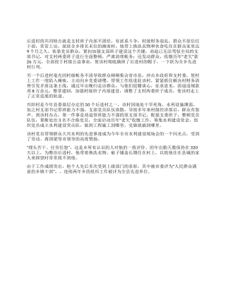 乡纪委书记兼组织委员先进事迹材料