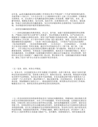 乡纪委党风廉政建设调研报告
