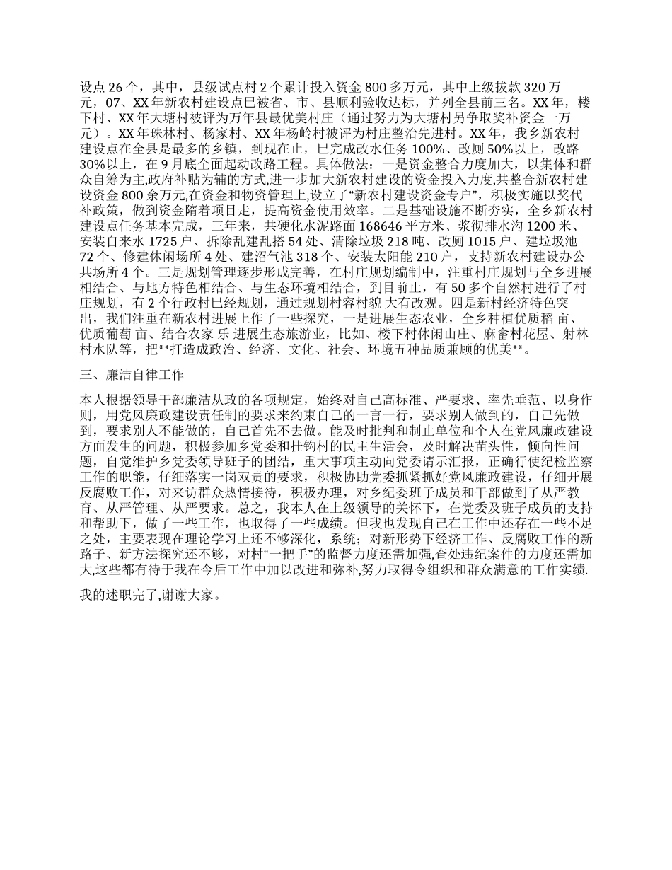 乡纪检书记任期述职述廉报告_第2页