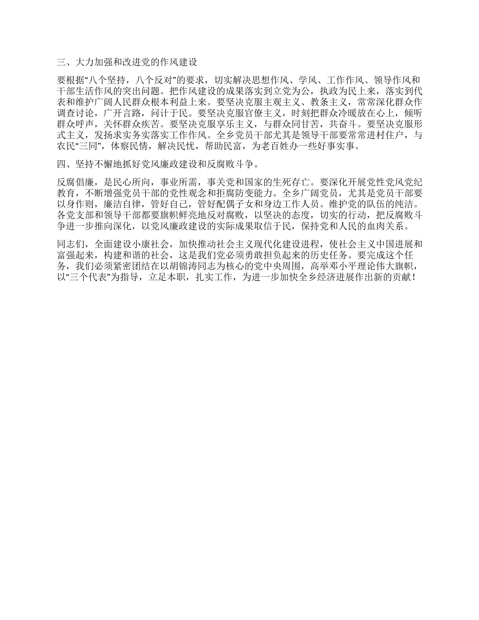 乡纪念中国共产党成立84周年暨党建工作表彰大会上的讲话_第2页