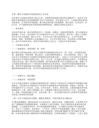 乡第三批学习实践科学发展观活动工作总结