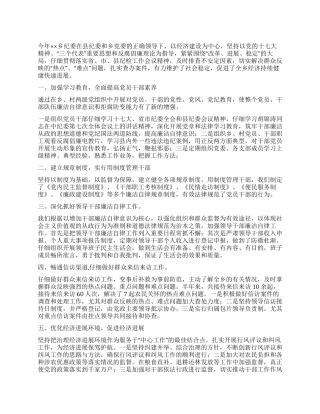 乡纪检监察2024年工作总结