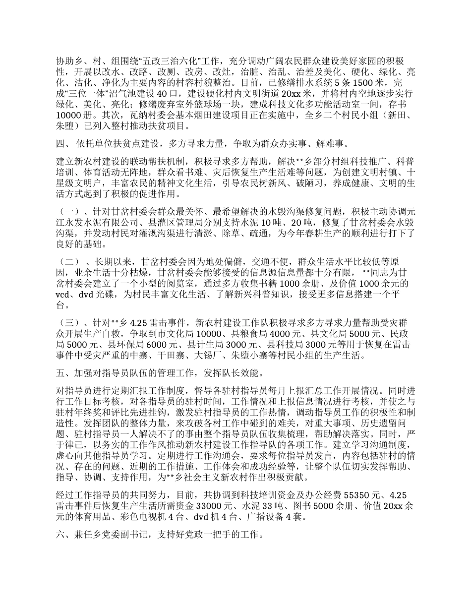 乡第二批新农村建设优秀工作队长某某事迹材料_第2页