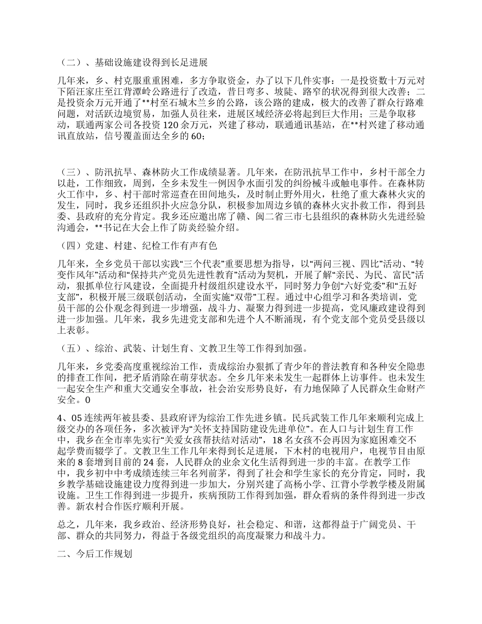 乡第十六次代表大会上的报告_第2页