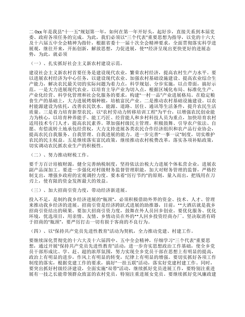 乡第十六次代表大会上的报告_第3页