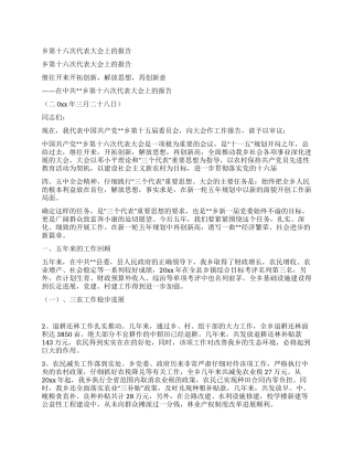 乡第十六次代表大会上的报告