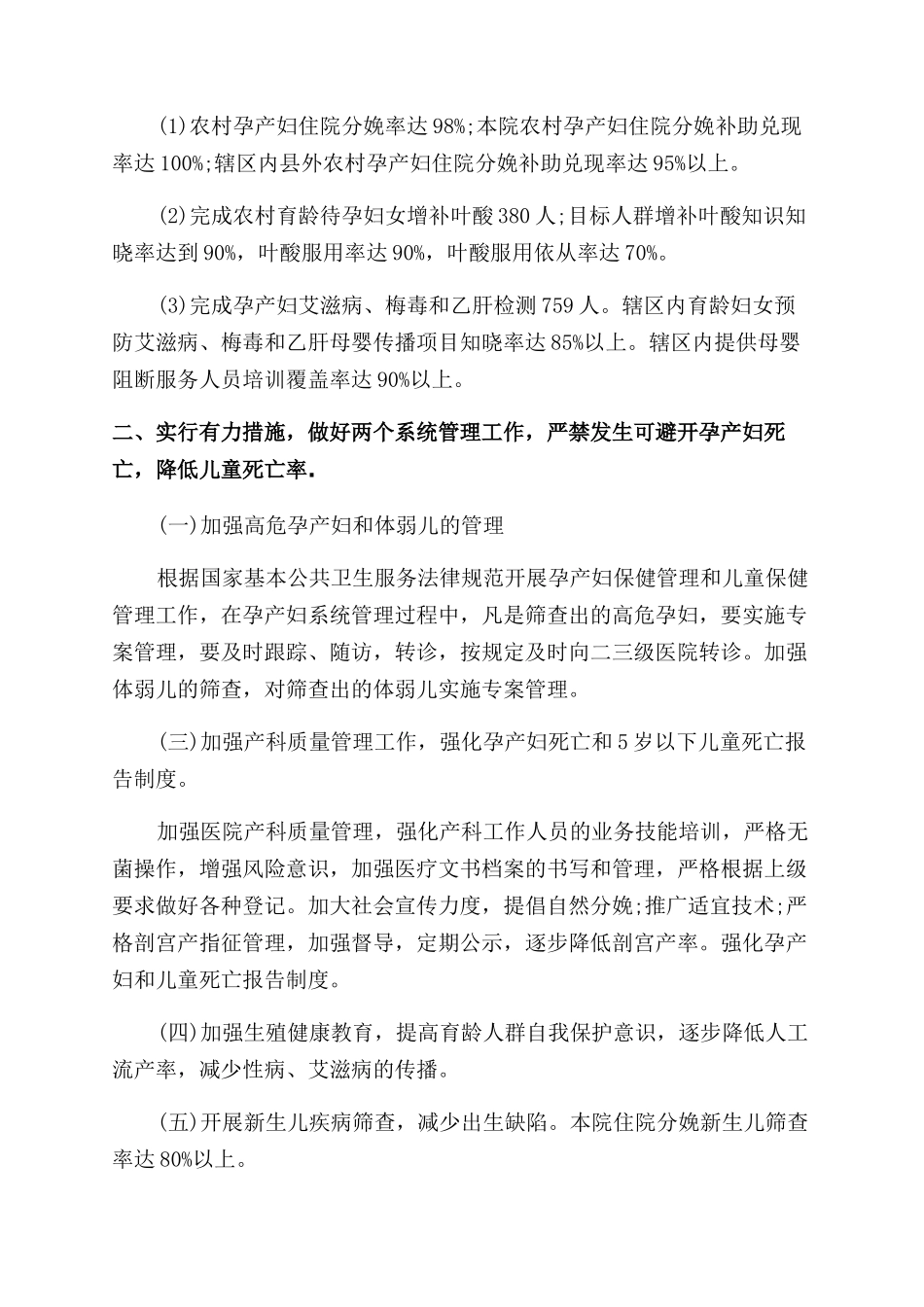 乡级妇幼保健工作计划范文3篇_第2页