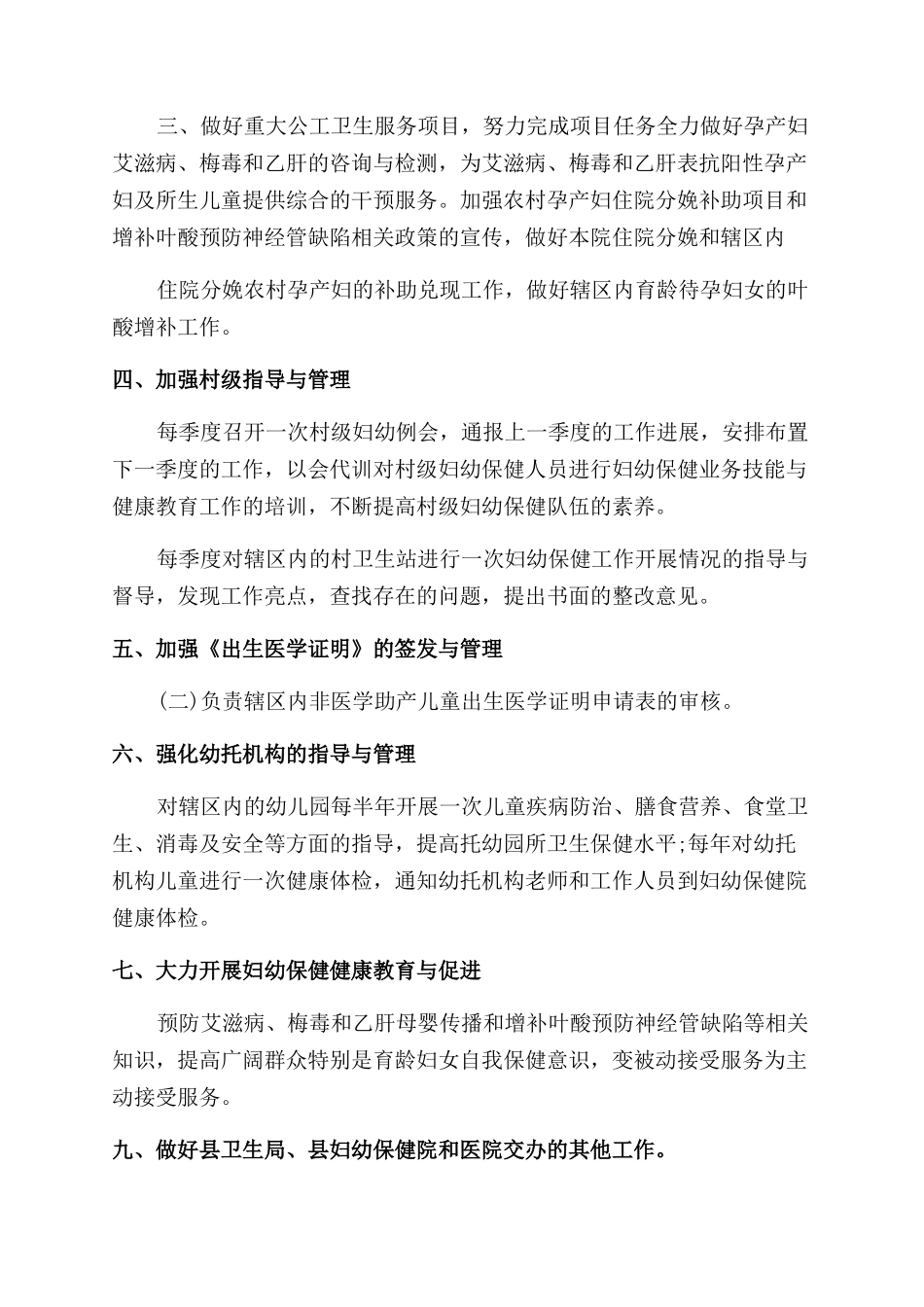 乡级妇幼保健工作计划范文3篇_第3页