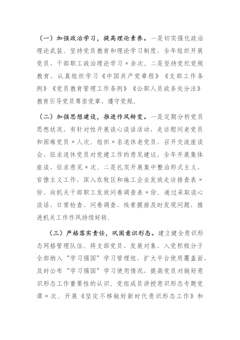 水利系统联合党支部党组织书记2020年度抓基层党建工作述职报告_第2页