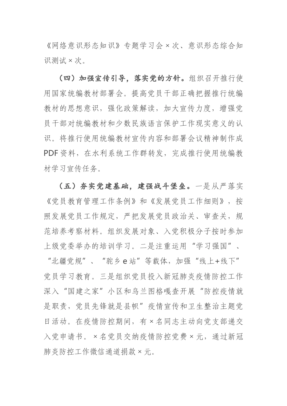 水利系统联合党支部党组织书记2020年度抓基层党建工作述职报告_第3页