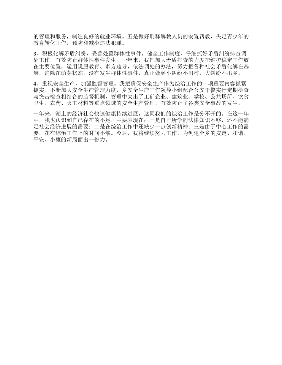 乡综合治理总结_第2页