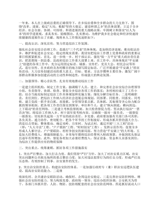 乡综合治理总结