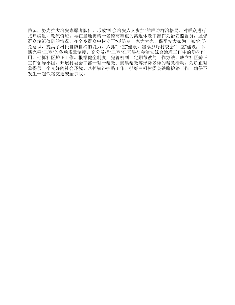 乡落实县2024年政法工作会情况汇报_第2页