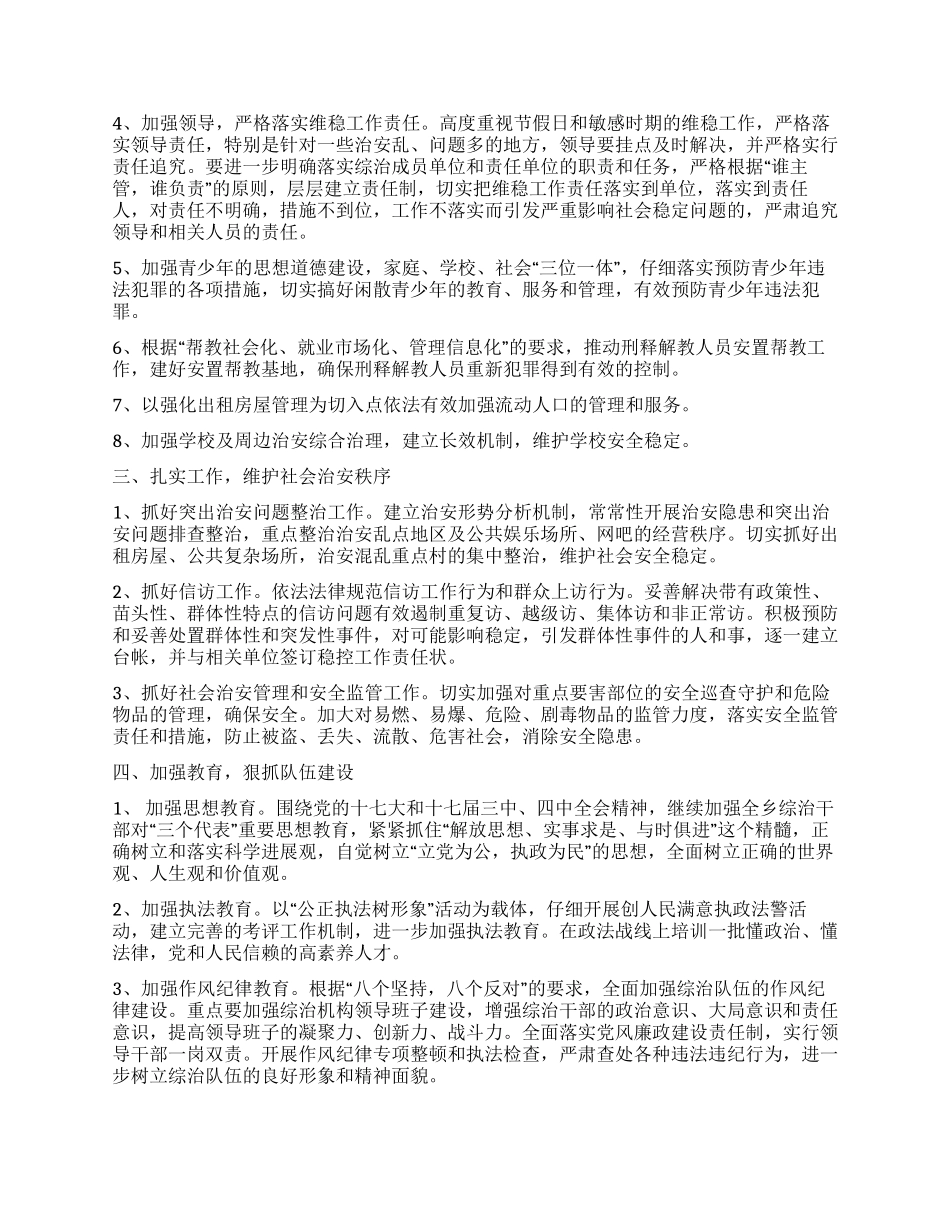 乡综治工作要点_第2页