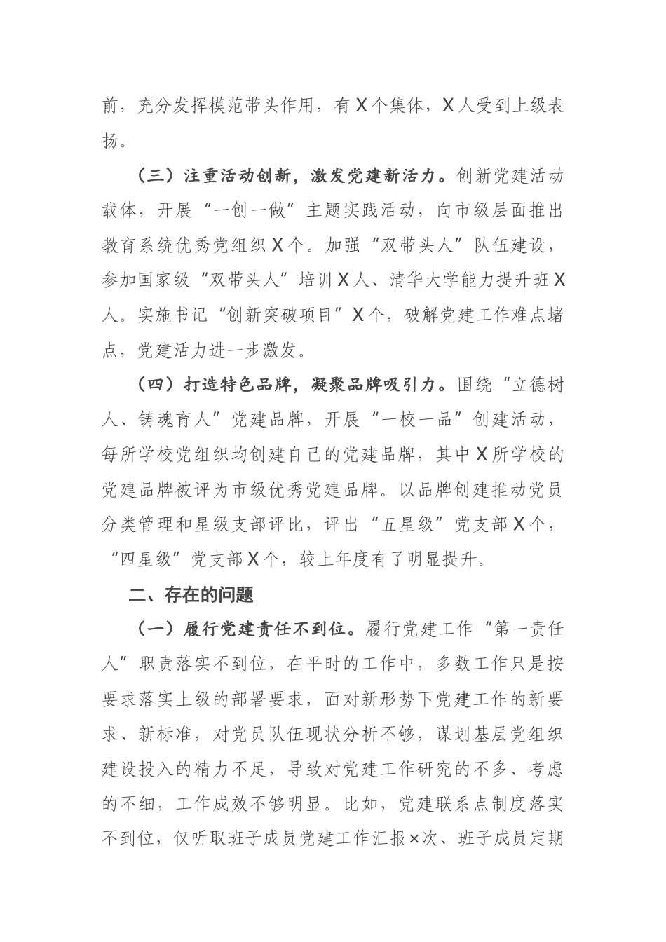 县教体局党组书记2020年度抓基层党建工作述职报告_第2页