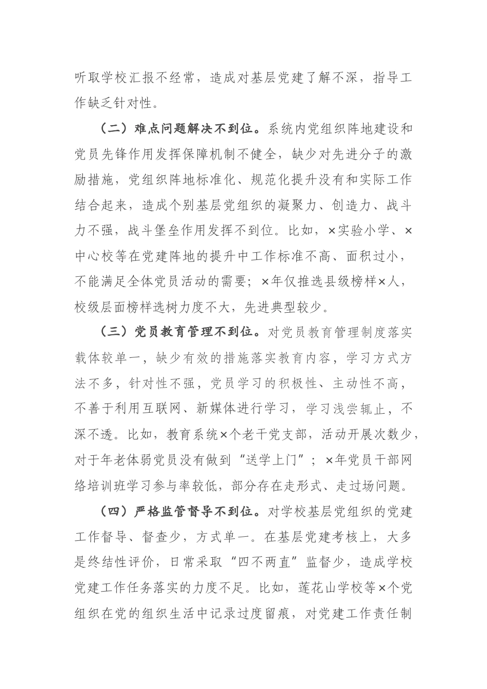 县教体局党组书记2020年度抓基层党建工作述职报告_第3页