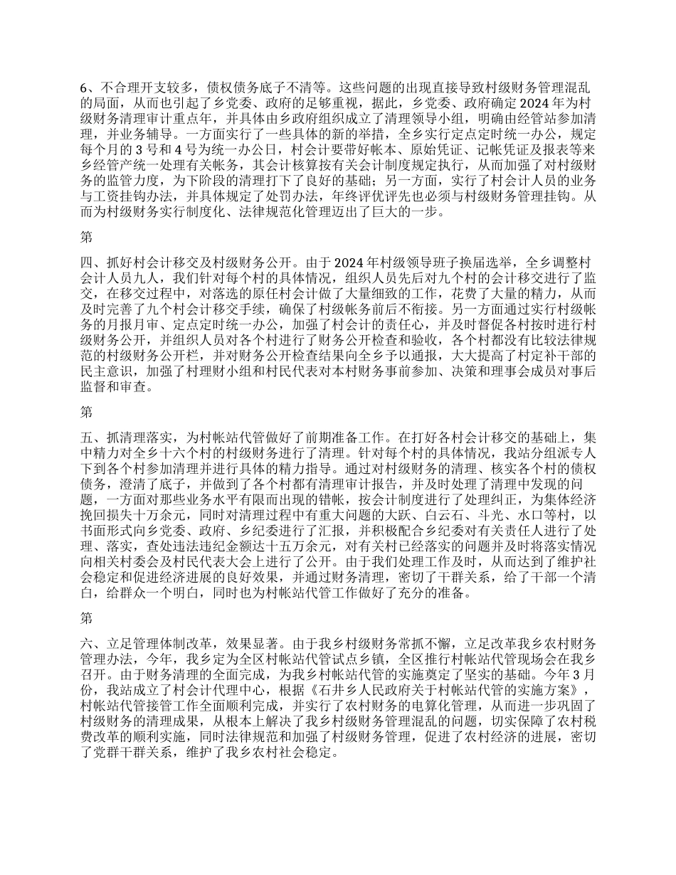 乡经管站述职报告_第2页