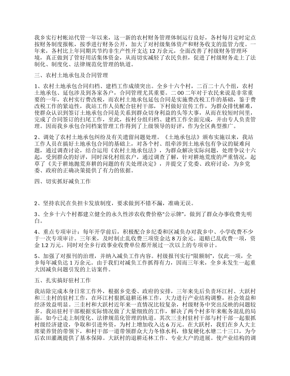 乡经管站述职报告_第3页