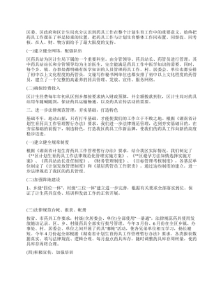 乡计划生育工作总结