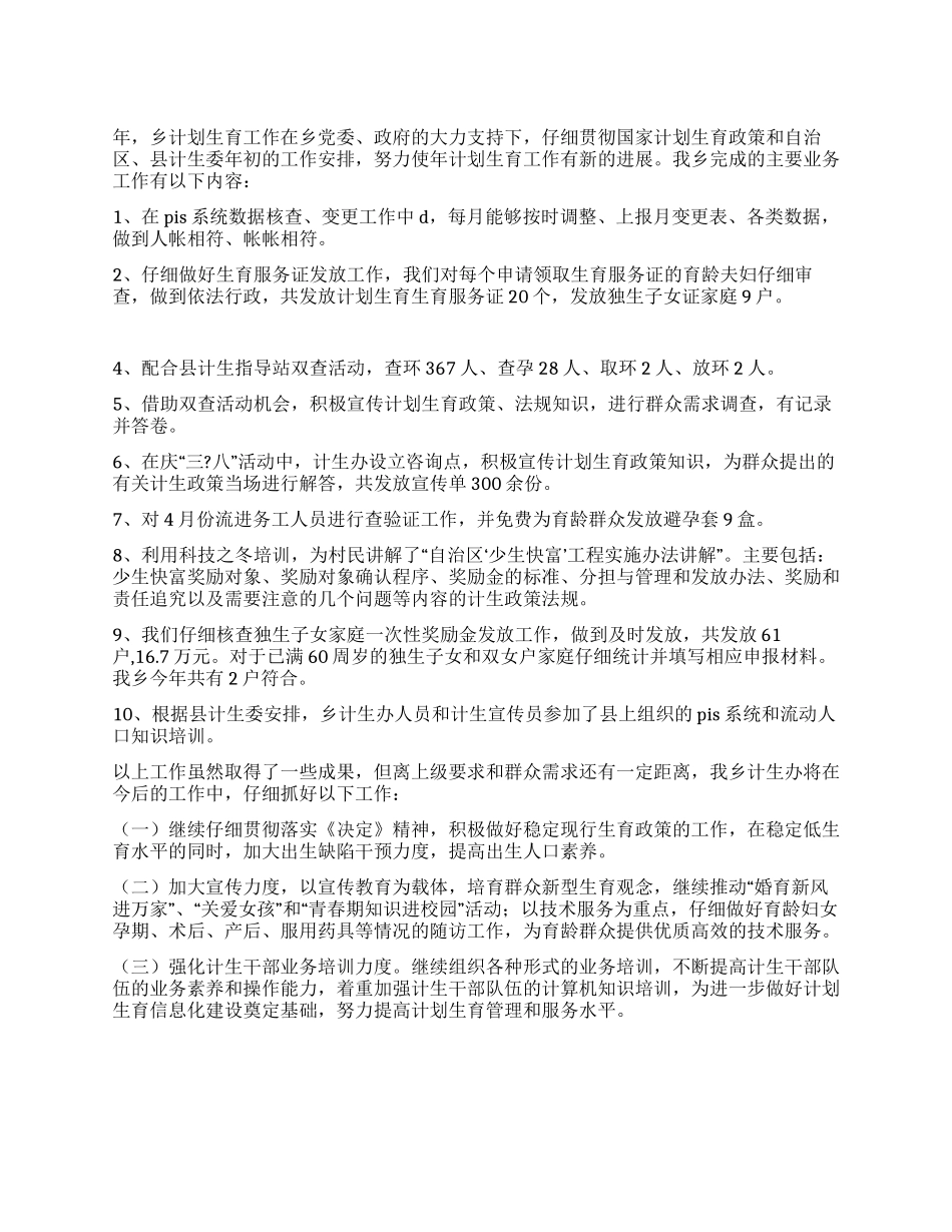 乡计生办年度上年工作报告_第1页