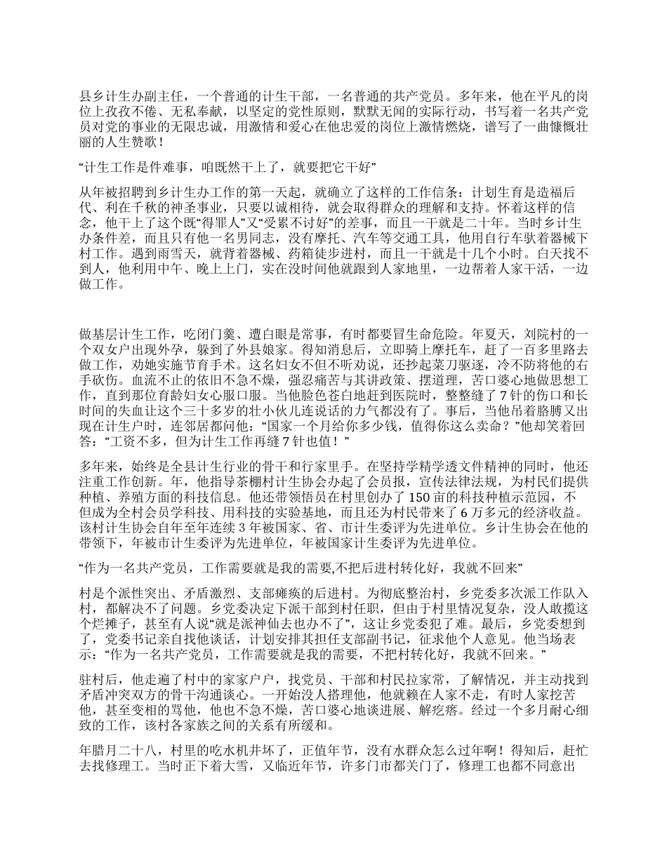 乡计生办干部先进事迹材料_第1页