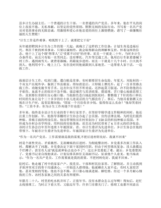 乡计生办干部先进事迹材料