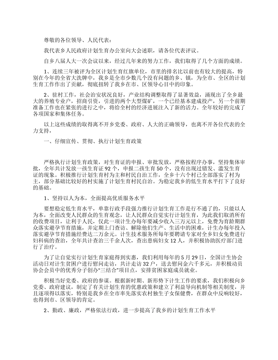 乡计划生育办公室述职报告_第1页