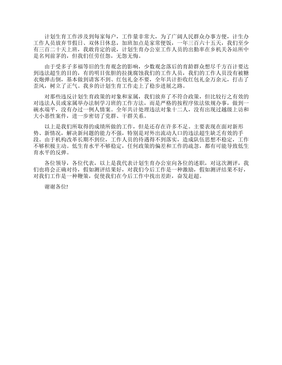 乡计划生育办公室述职报告_第2页