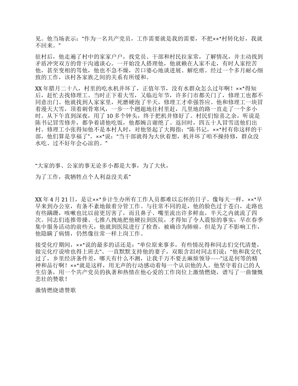 乡计生办副主任先进事迹材料_第2页