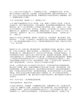 乡计生办副主任先进事迹材料