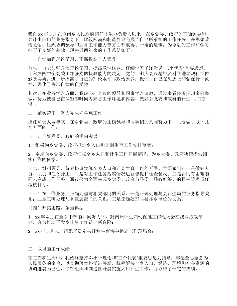 乡计生办2024年度个人工作总结_第1页