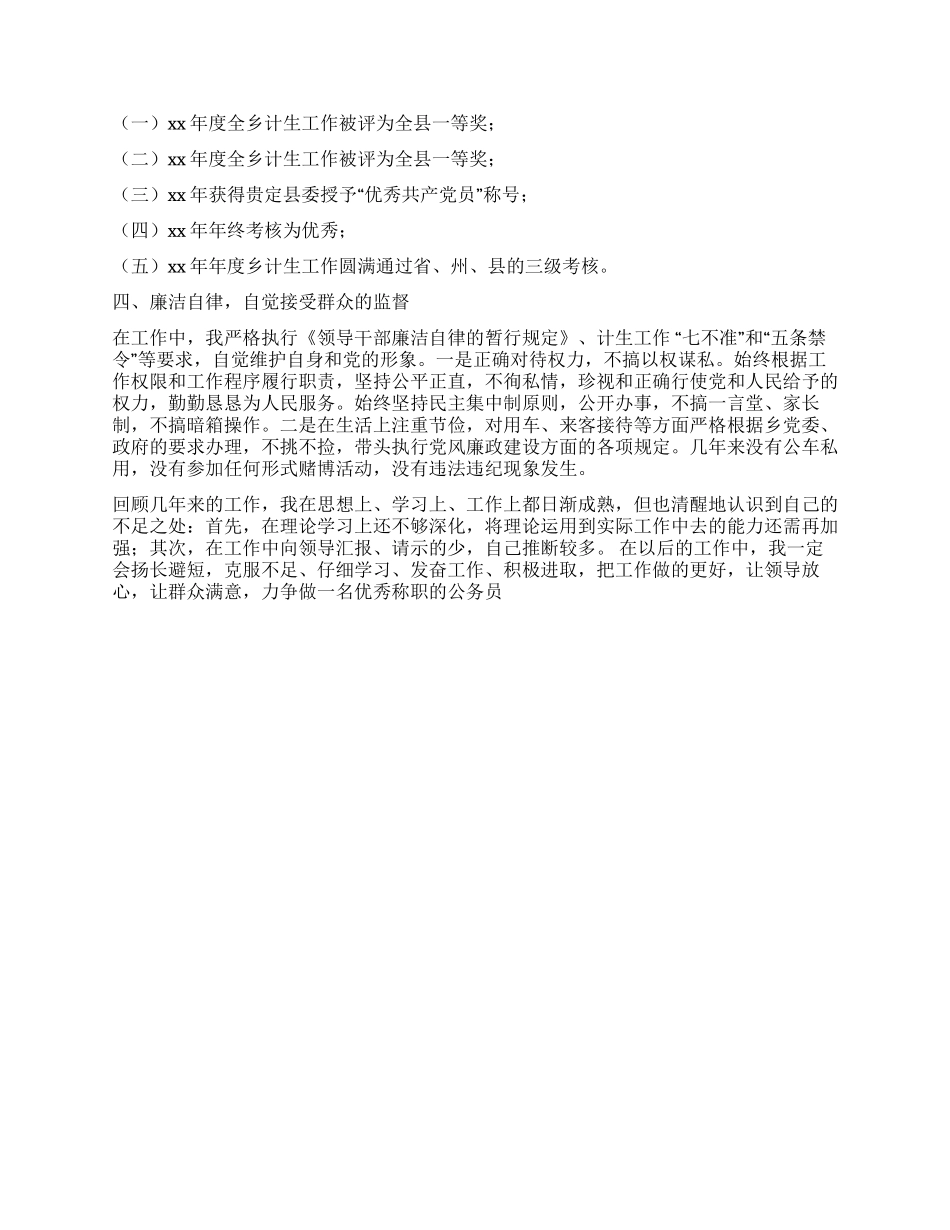 乡计生办2024年度个人工作总结_第2页