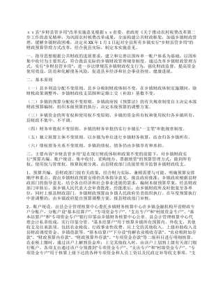 乡财县管乡用实施方案
