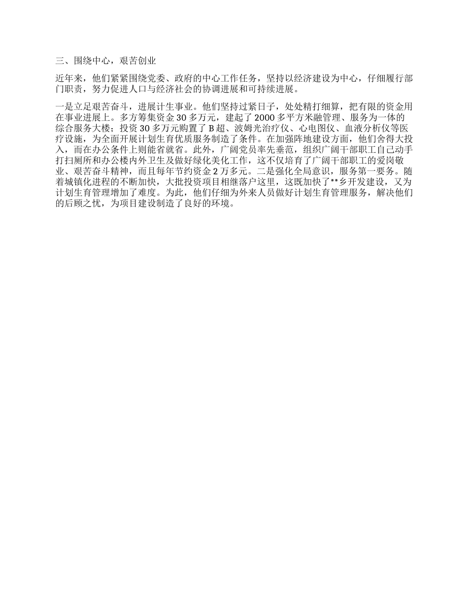 乡计划生育服务中心党支部先进事迹_第2页