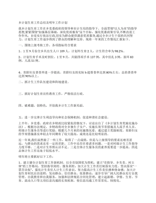 乡计划生育工作总结及明年工作计划