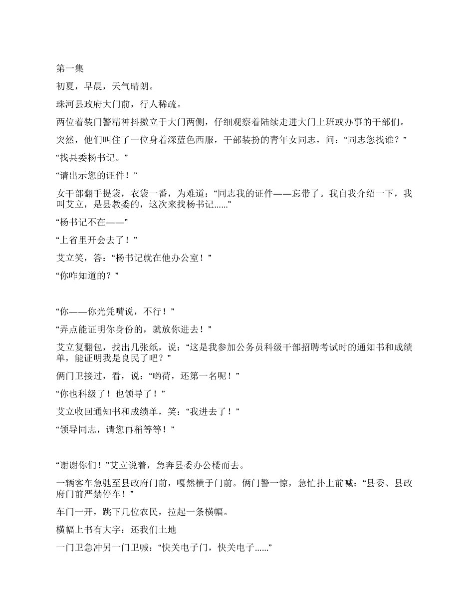 乡里乡亲一至五集_第1页