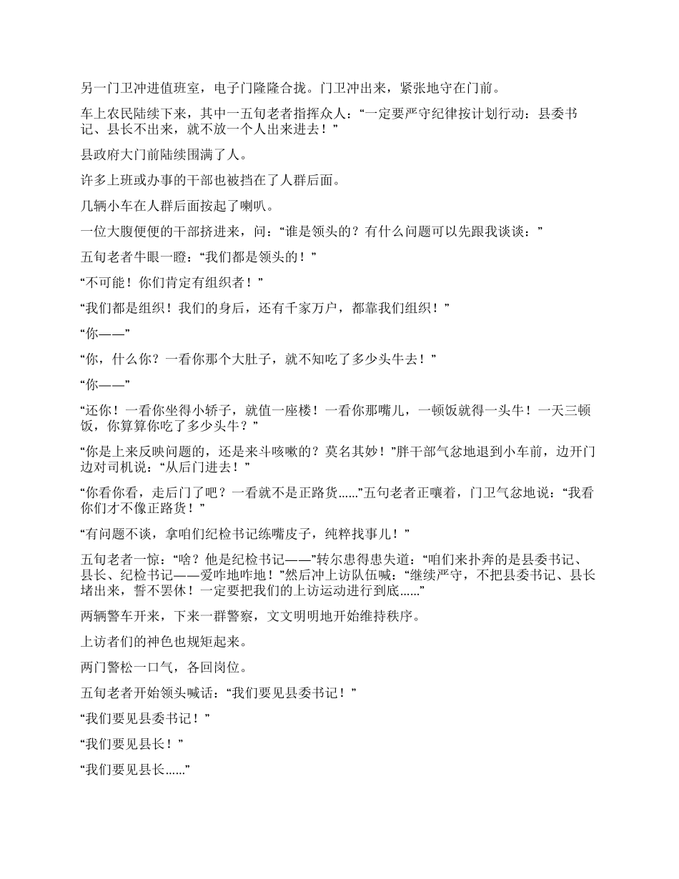 乡里乡亲一至五集_第2页