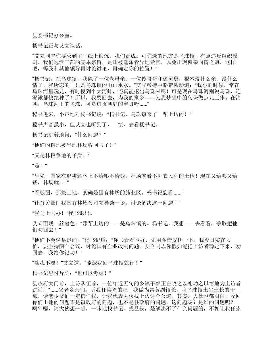 乡里乡亲一至五集_第3页