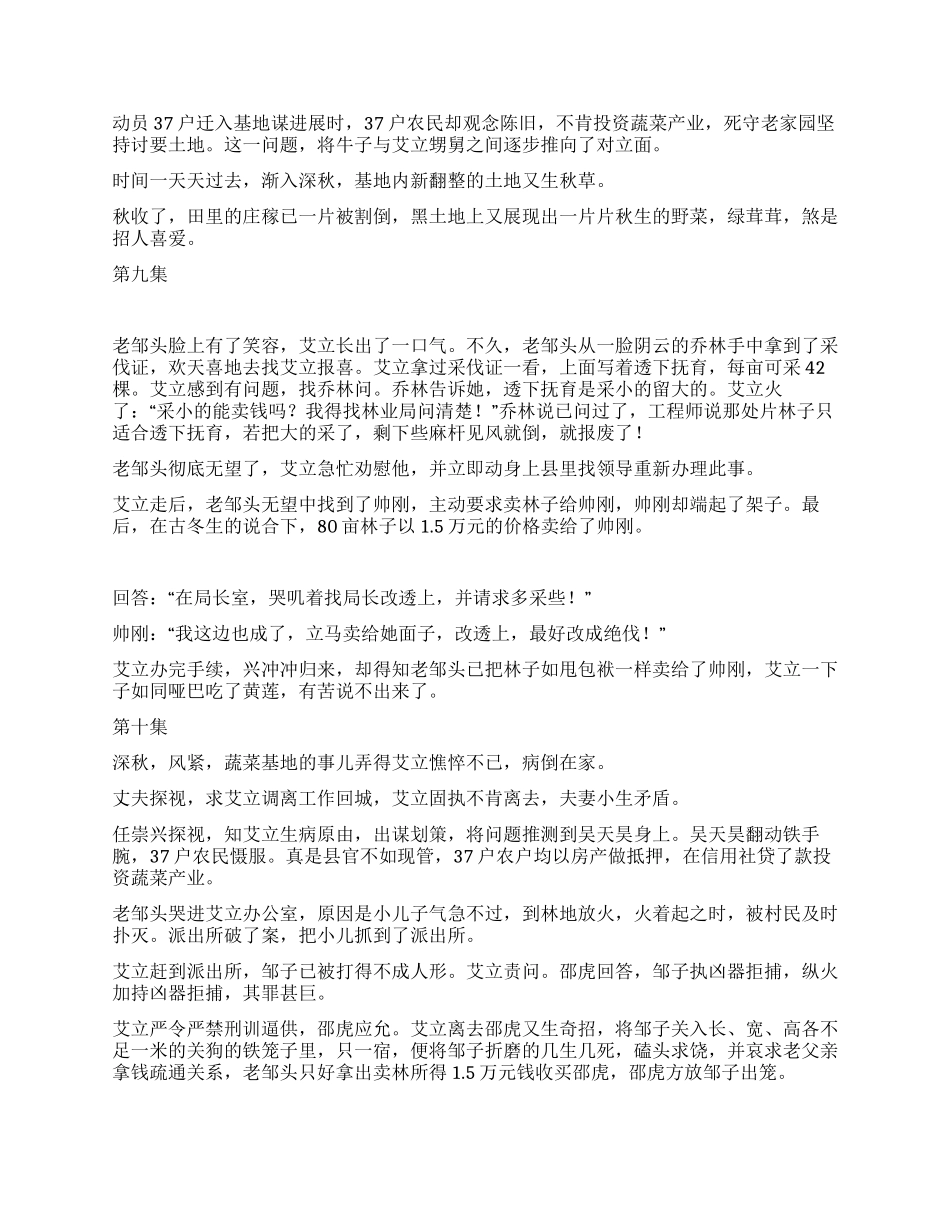乡里乡亲六至十集_第2页