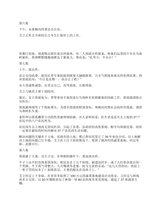 乡里乡亲六至十集