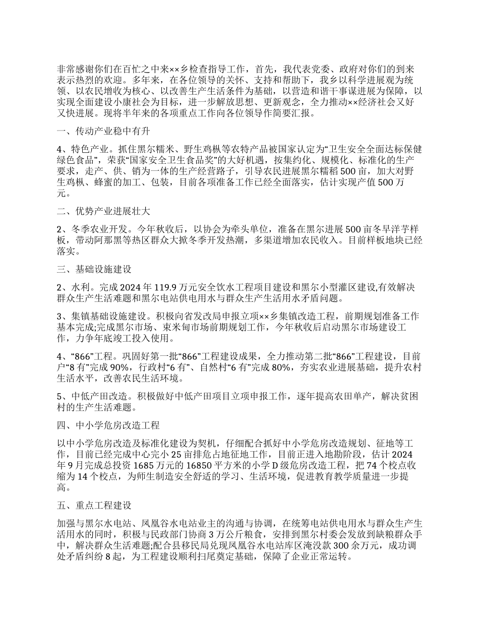 乡重点工作汇报材料_第1页