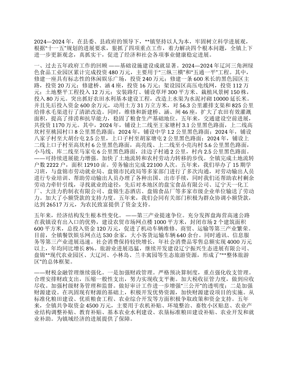 乡镇2003-2024年工作总结及今后五年工作计划_第1页