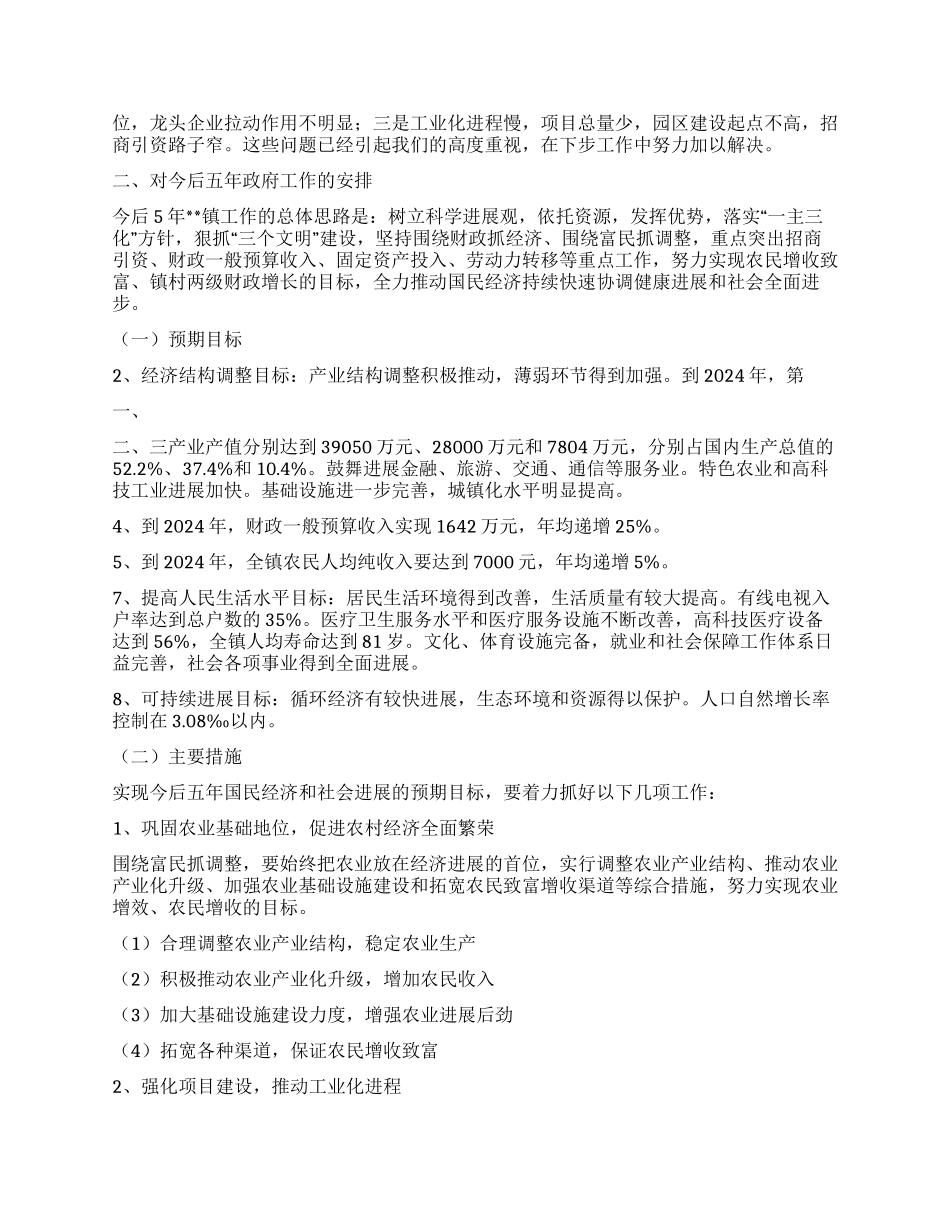乡镇2003-2024年工作总结及今后五年工作计划_第3页