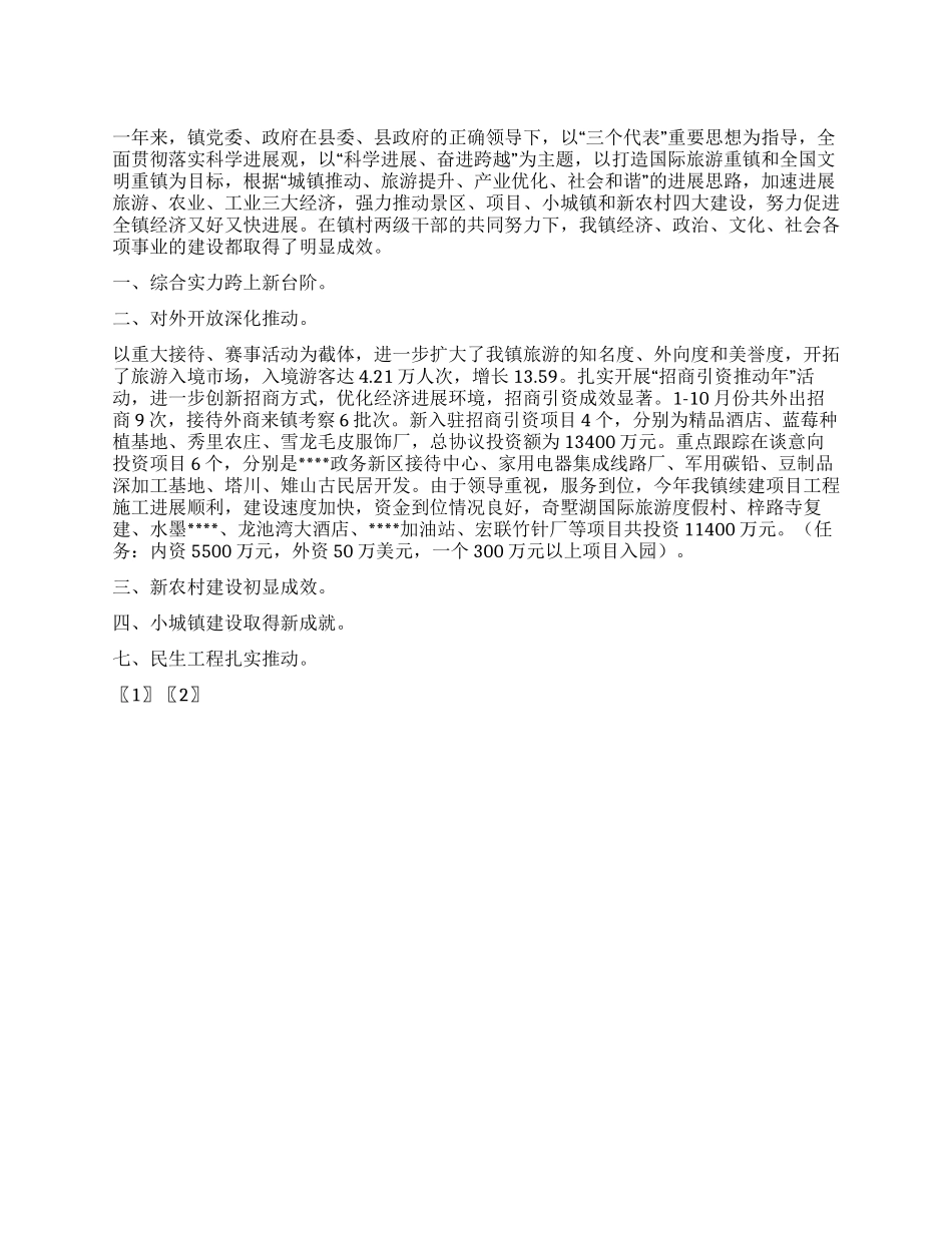 乡镇2021年工作总结和2021年工作思路_第1页