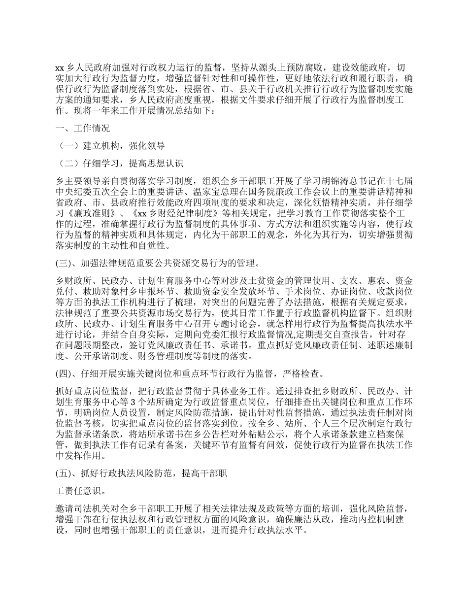 乡镇2024实施行政行为监督制度工作总结_第1页