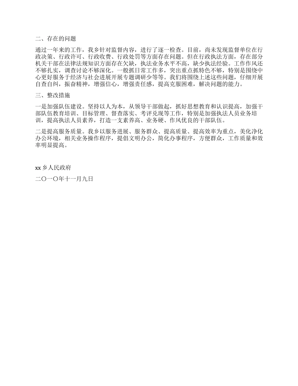 乡镇2024实施行政行为监督制度工作总结_第2页