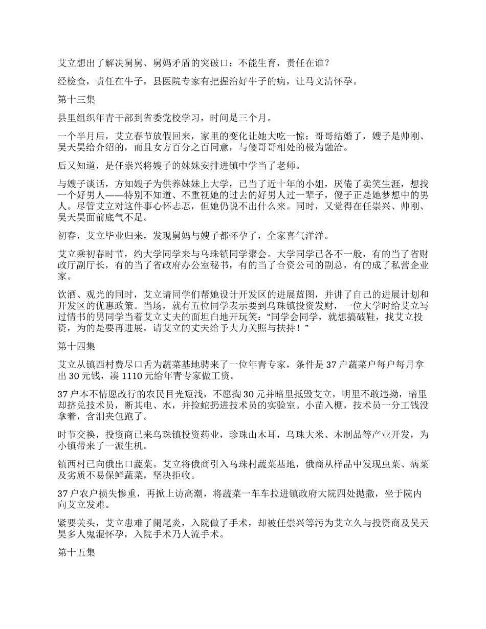 乡里乡亲十一至十七集_第2页